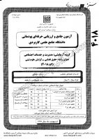 کاردانی جامع پودمانی جزوات سوالات حقوق قضایی گرایش علوم ثبتی کاردانی جامع پودمانی 1391